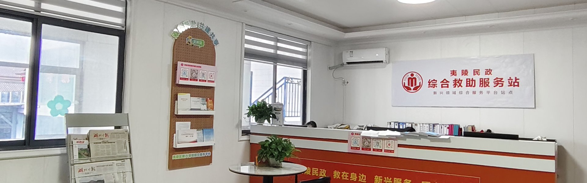 救助服务站