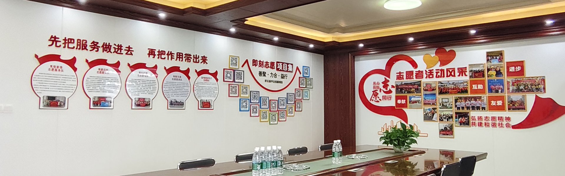 志愿者之家 爱心汇聚