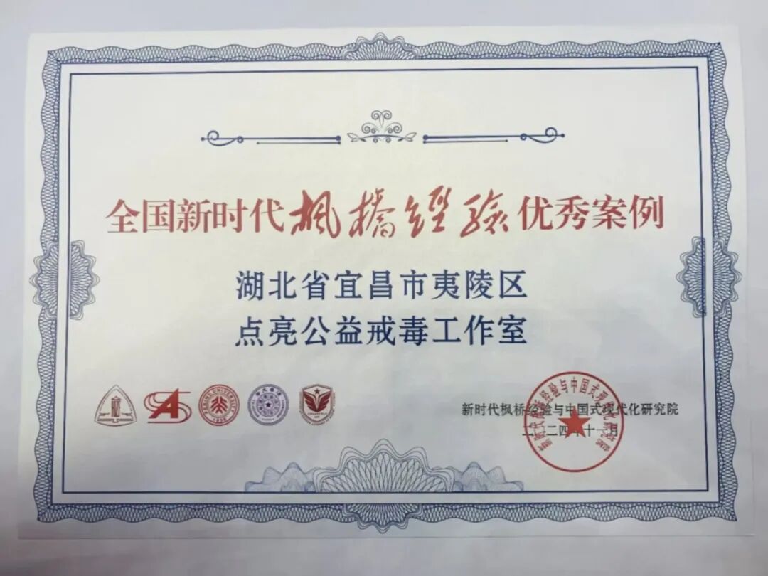 项目获评全国新时代枫桥经验优秀案例